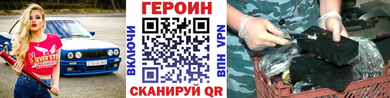 ГЕРОИН хмурый  Куйбышев 